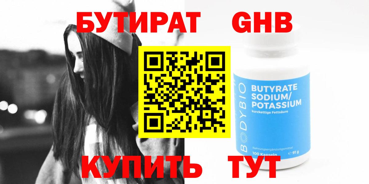 Гудермес  Бутират бутик  Вход с VPN 